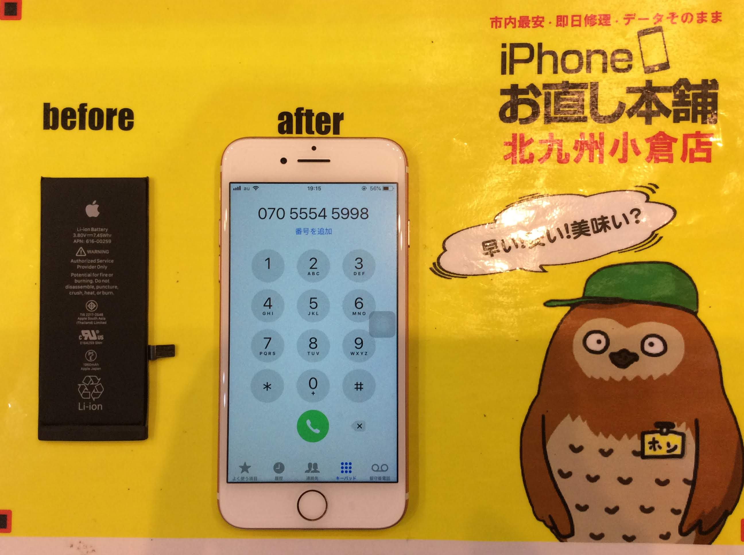 小倉店　バッテリー交換後